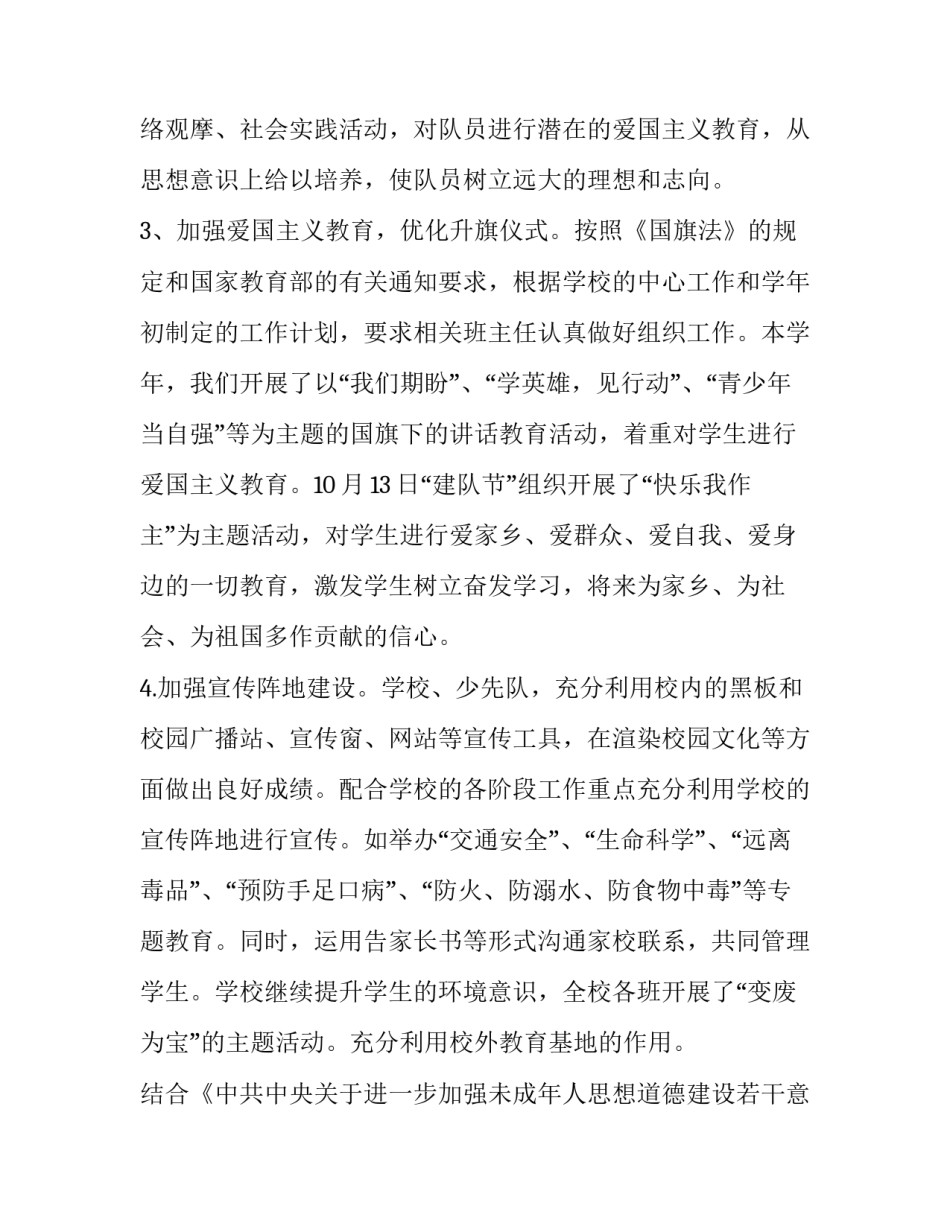 爱国爱教的演讲稿汇总 爱国爱班演讲稿(七篇)_第2页