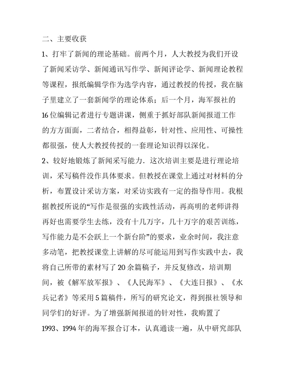 海军部队报社新闻训练班学习情况总结_第2页