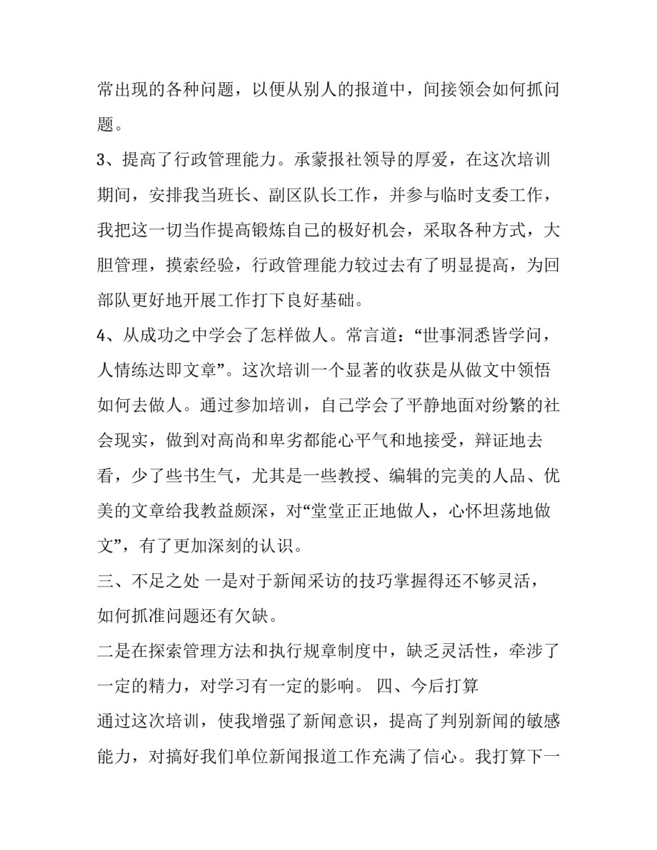 海军部队报社新闻训练班学习情况总结_第3页