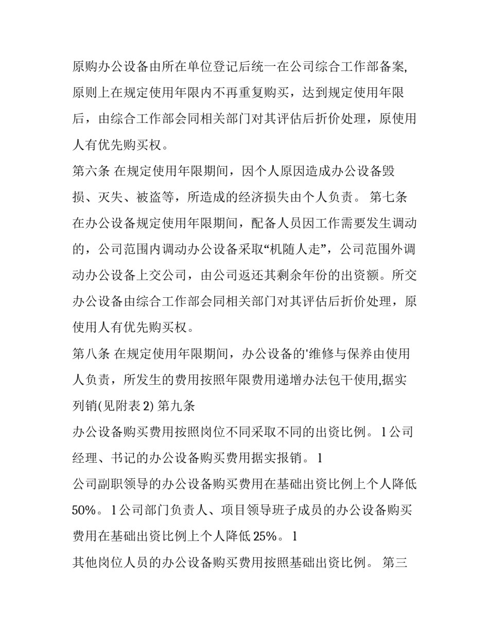 办公设备管理制度 办公设备的管理(十五篇)_第2页