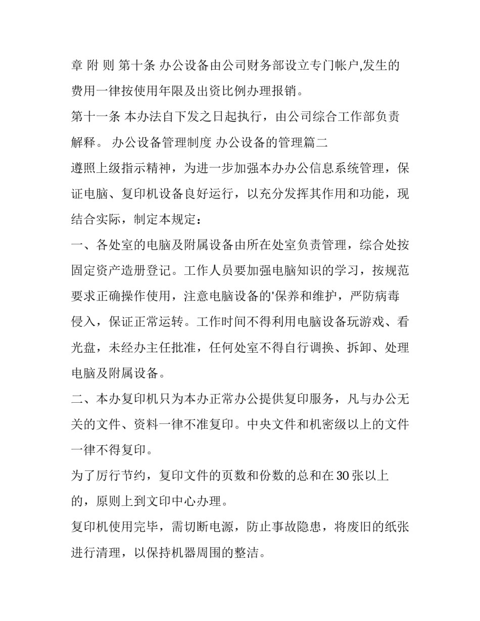 办公设备管理制度 办公设备的管理(十五篇)_第3页