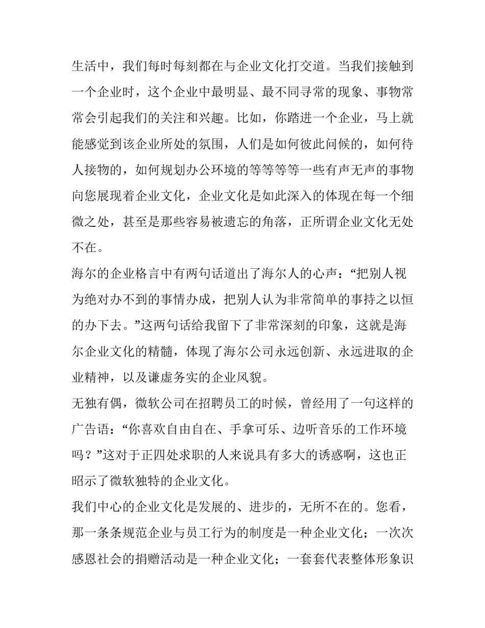 企业文化员工演讲稿_第2页