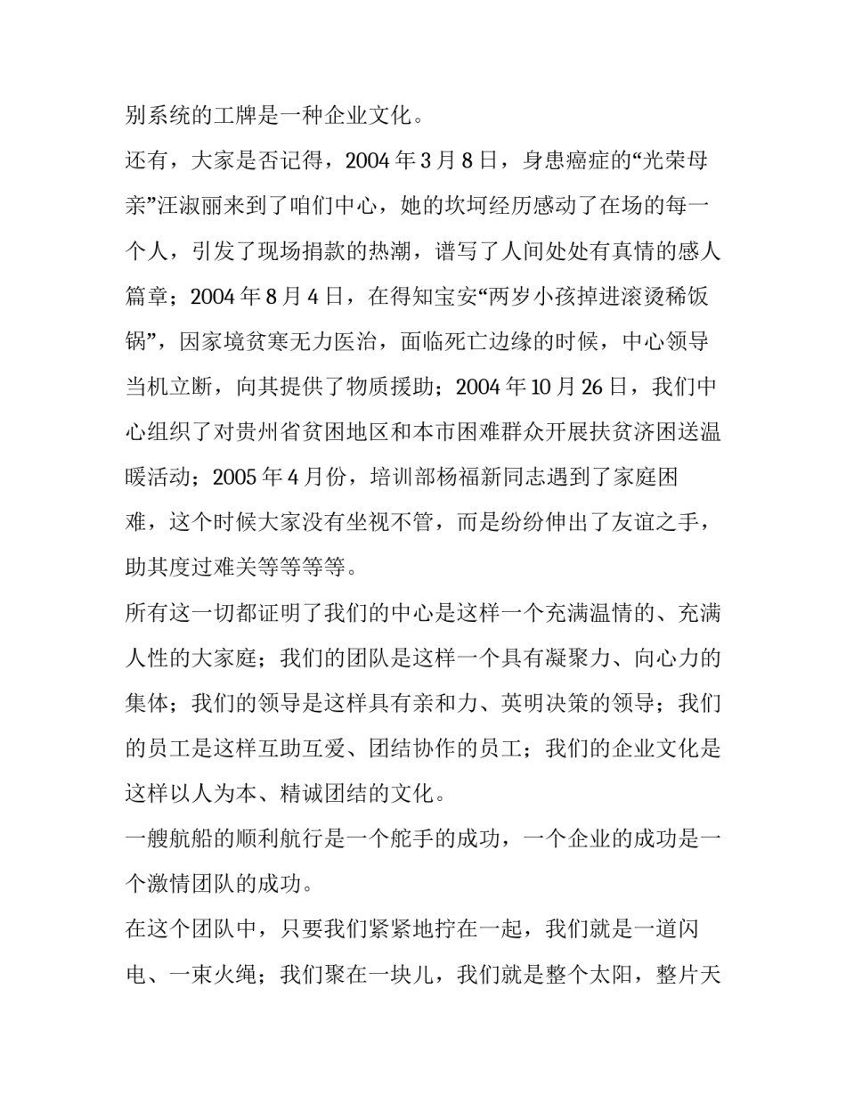 企业文化员工演讲稿_第3页