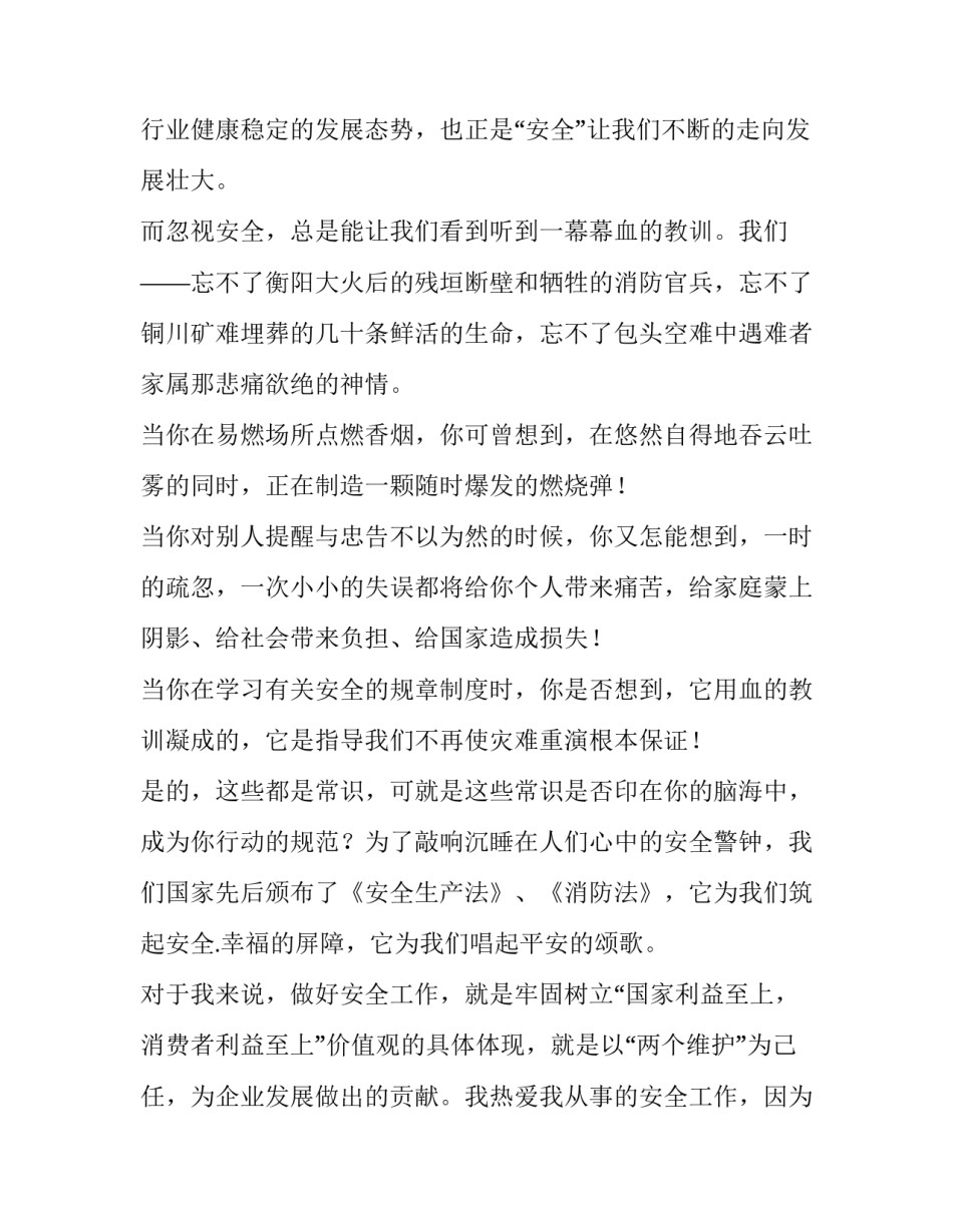 企业经警安全工作演讲稿_第2页