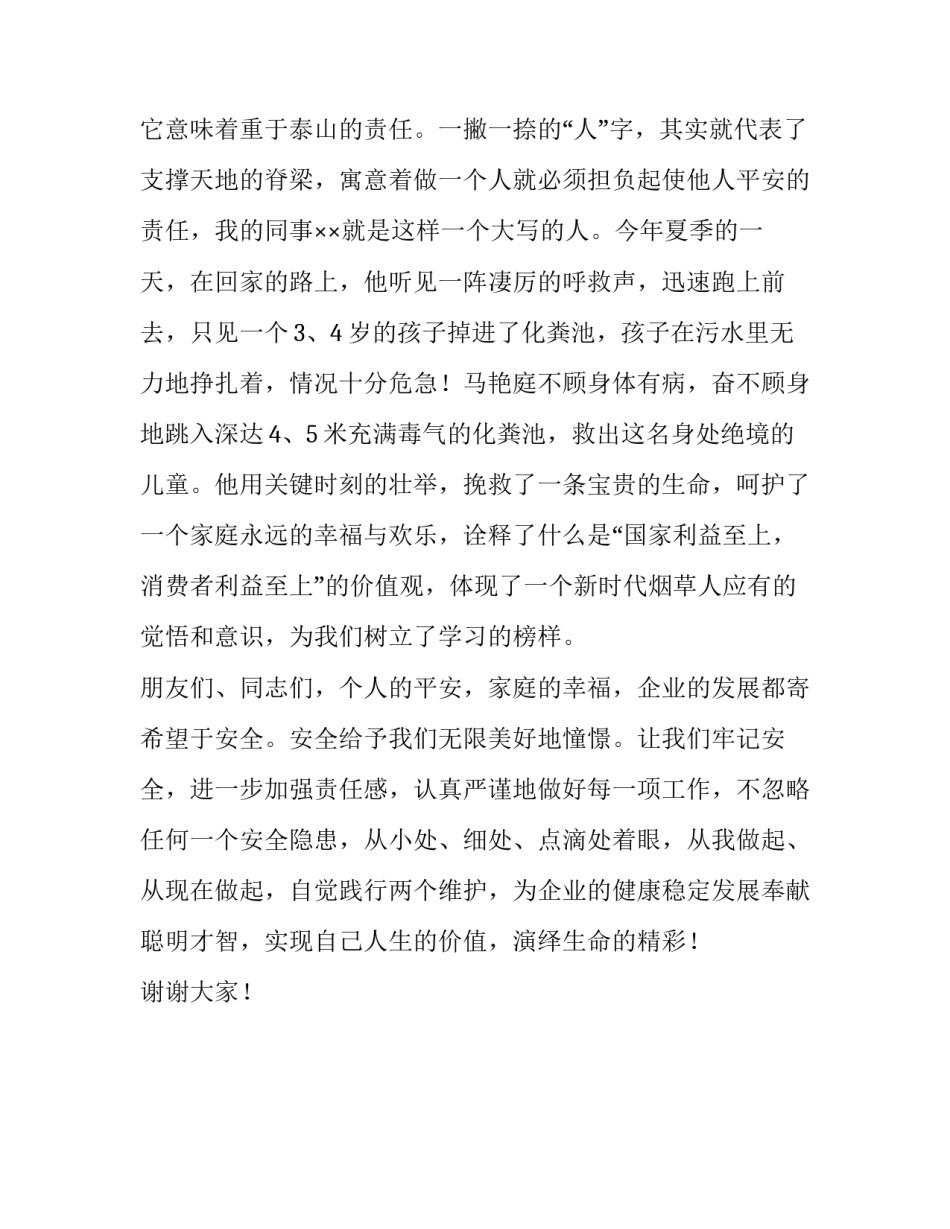 企业经警安全工作演讲稿_第3页