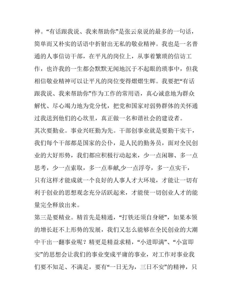 企业科学发展和谐创业演讲稿_第2页