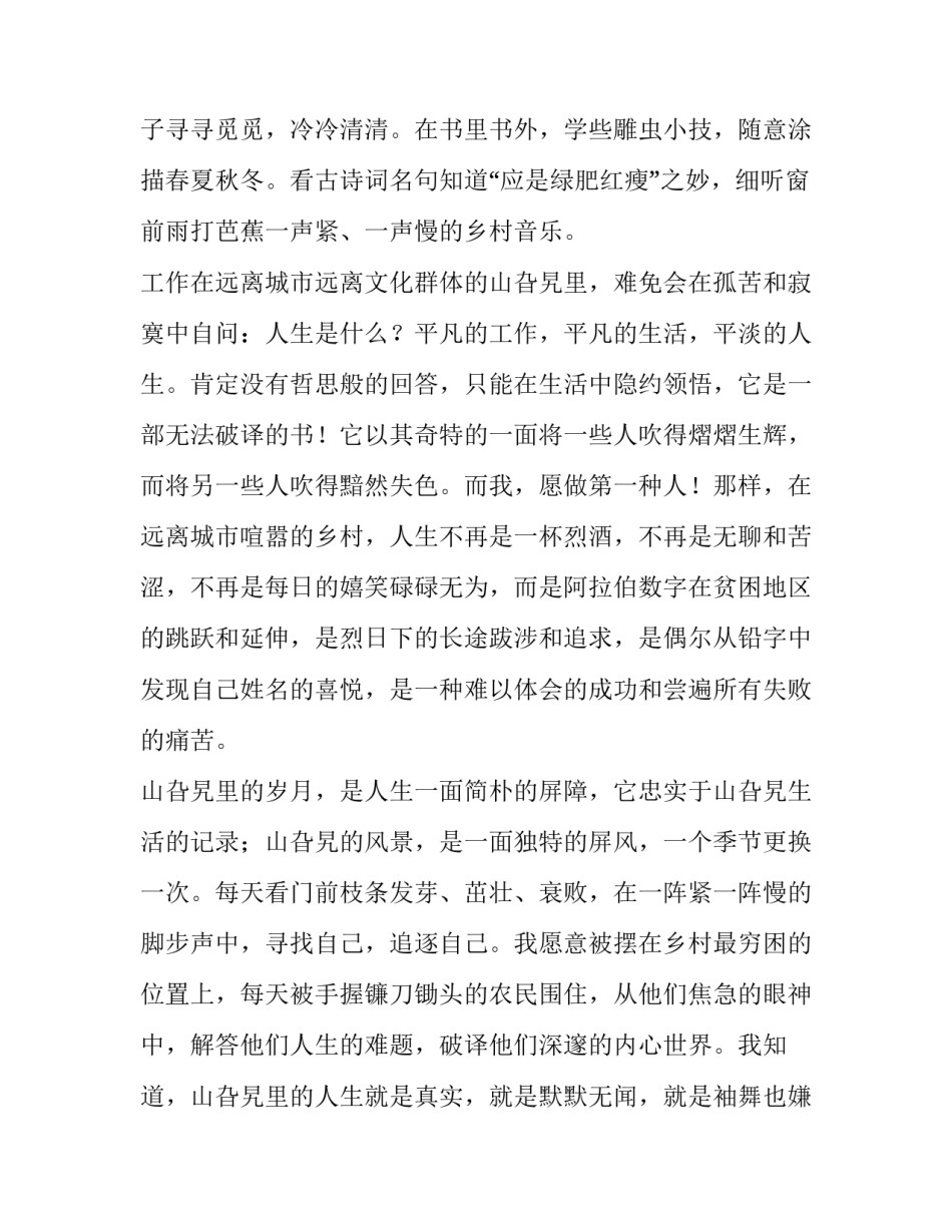 银行职工“理想与人生”演讲稿_第2页