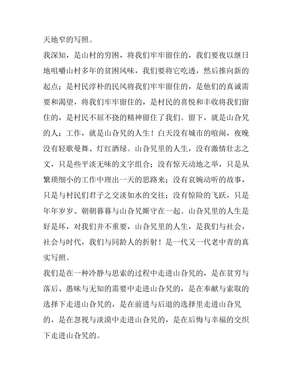 银行职工“理想与人生”演讲稿_第3页