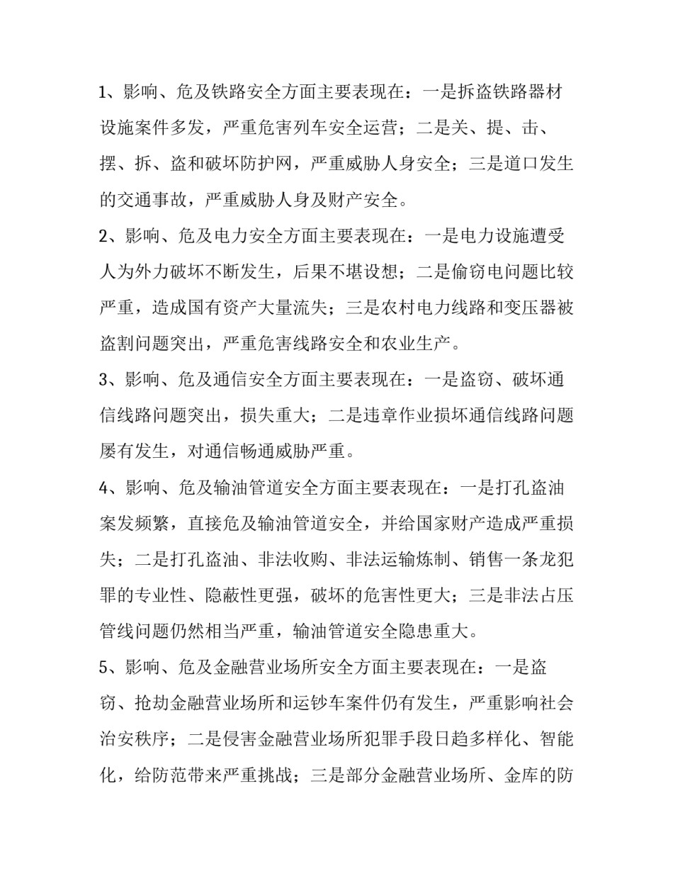 集中整治“五线两资源”治安秩序新闻发布会讲话_第2页