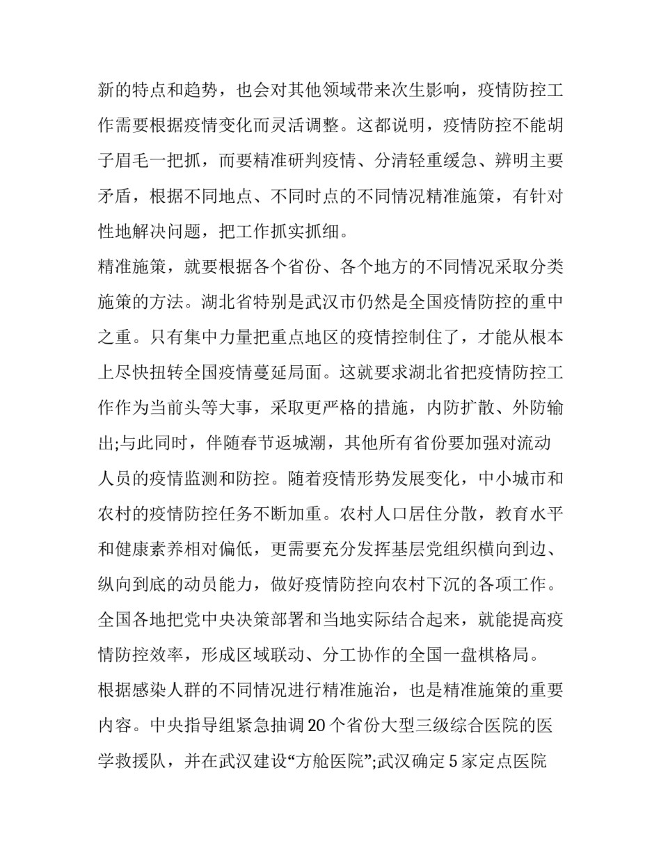 精选打赢蓝天保卫战演讲稿如何写(9篇)_第2页