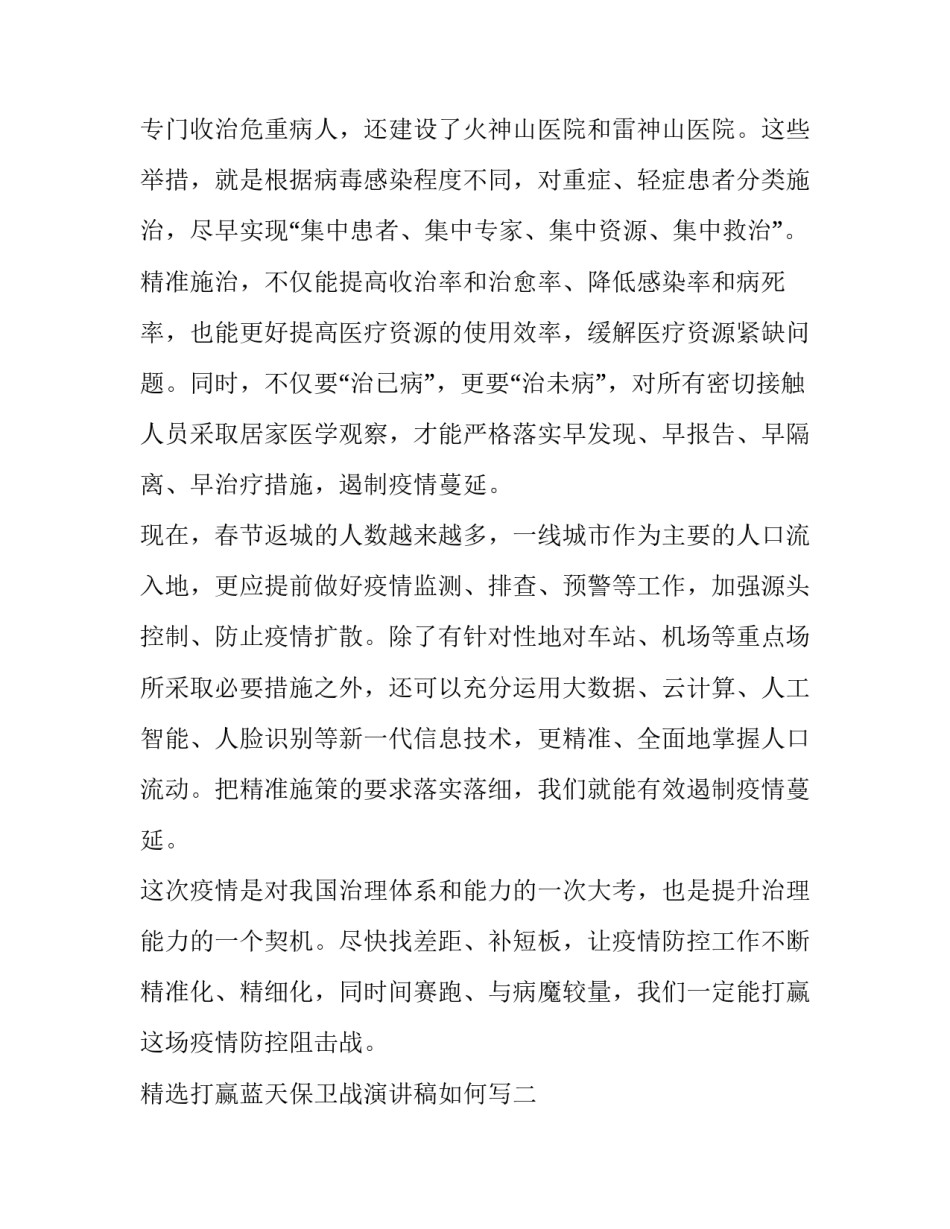 精选打赢蓝天保卫战演讲稿如何写(9篇)_第3页