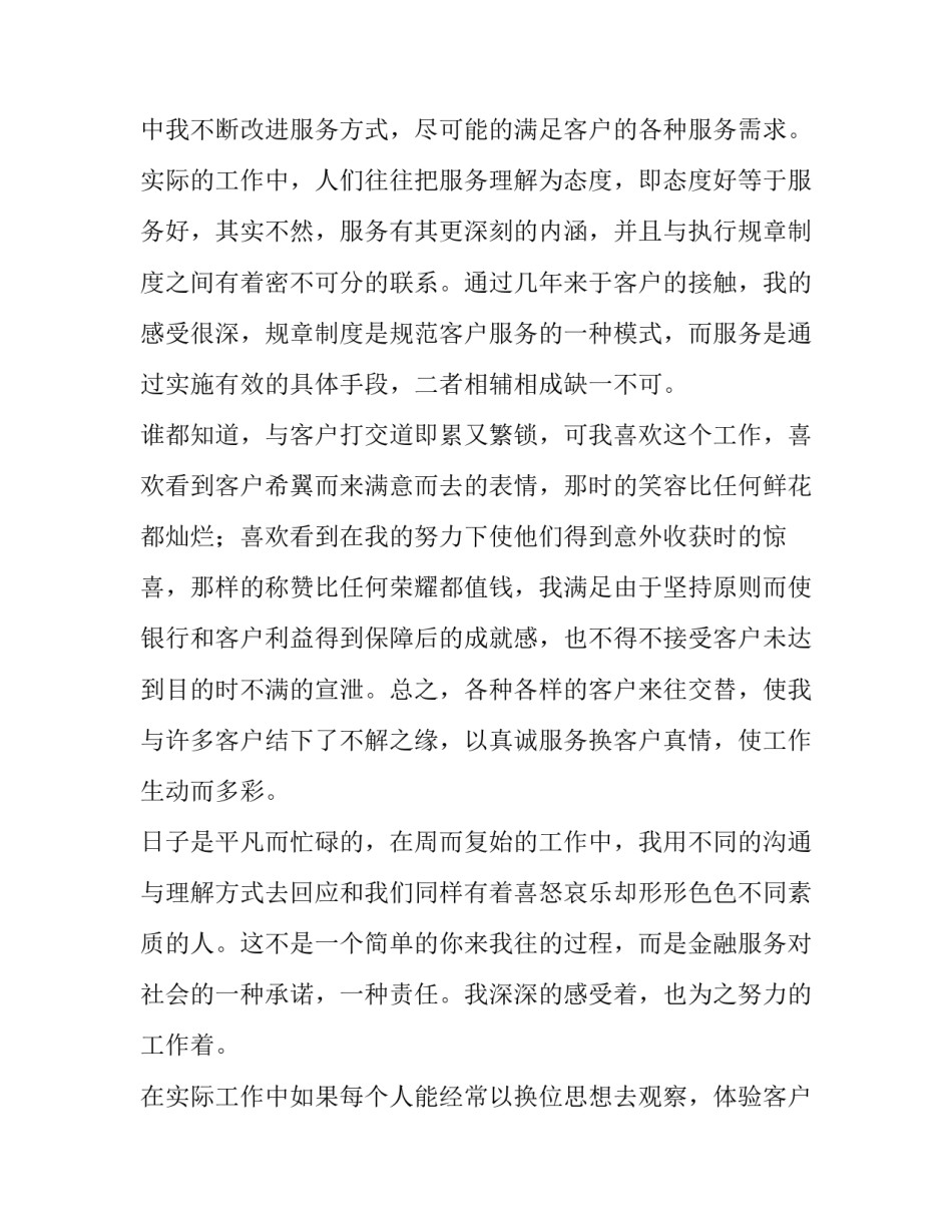 银行职工真诚服务主题演讲稿_第2页