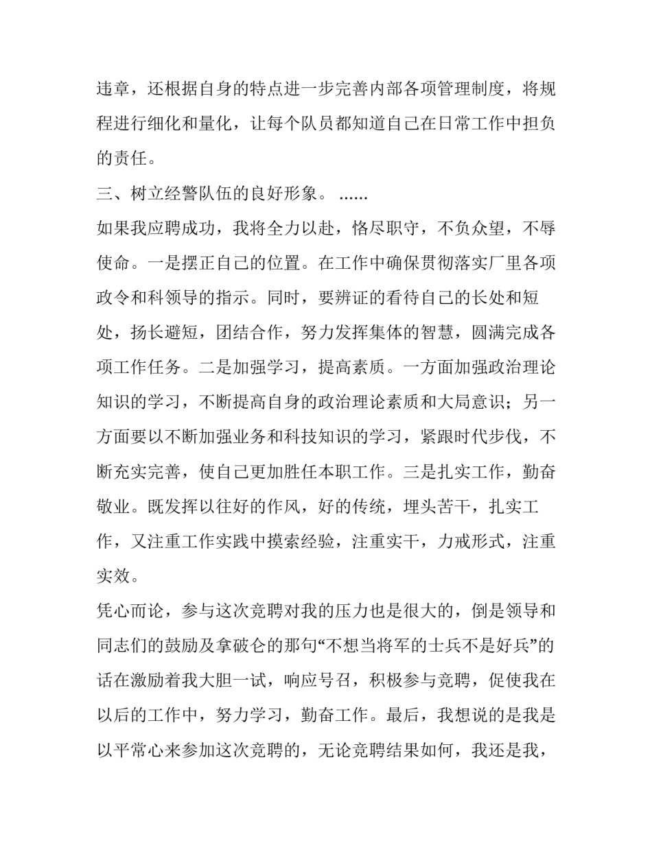 企业安保人员(经警)竞聘演讲稿-_第3页