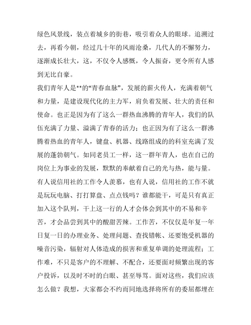 银行用爱浇筑新辉煌演讲稿_第2页