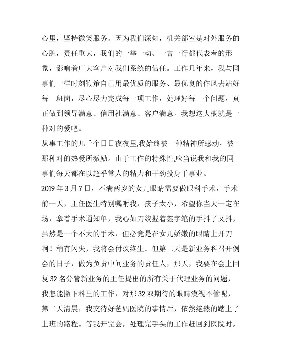 银行用爱浇筑新辉煌演讲稿_第3页