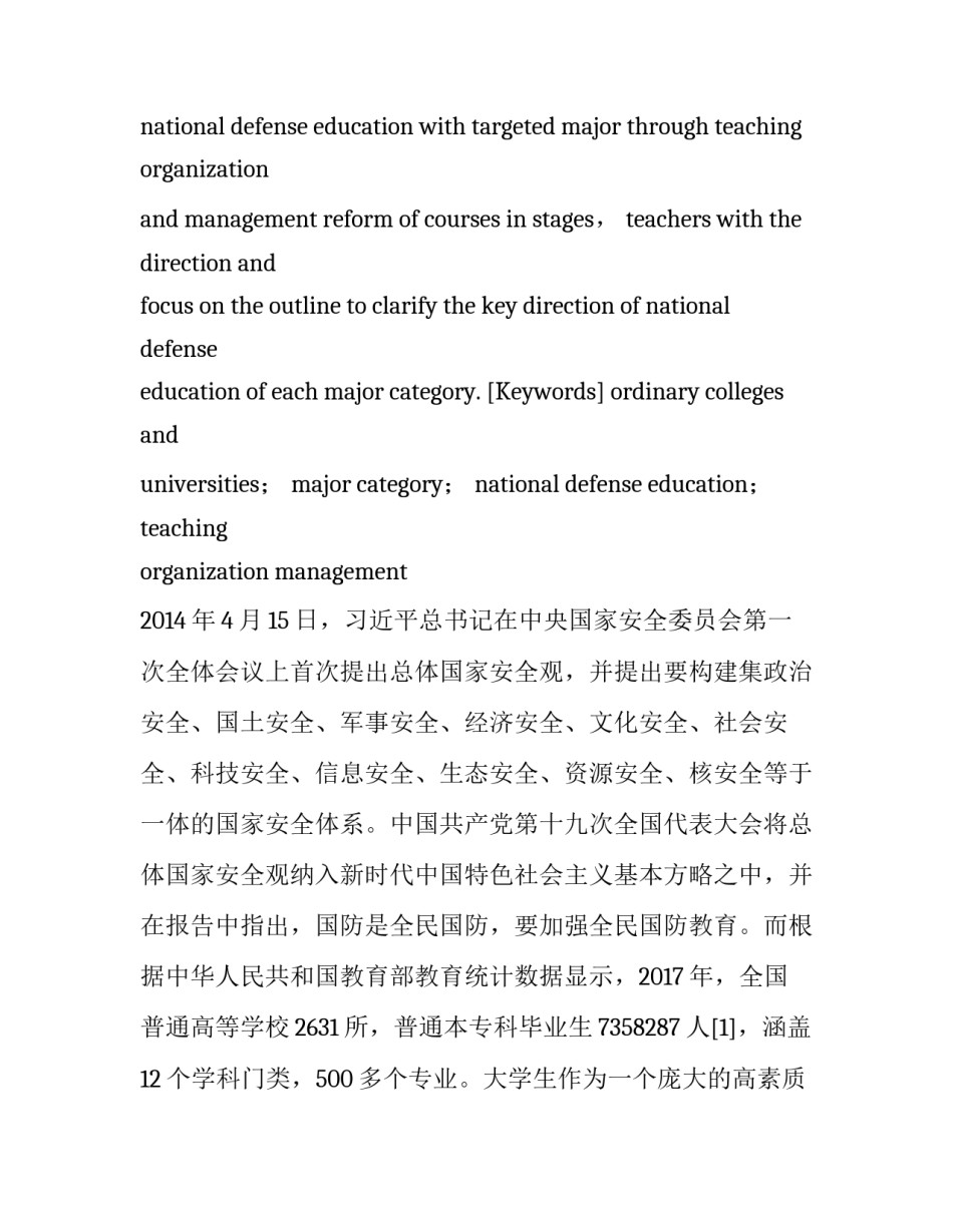普通高校按专业类别开展针对性国防教育_第1页