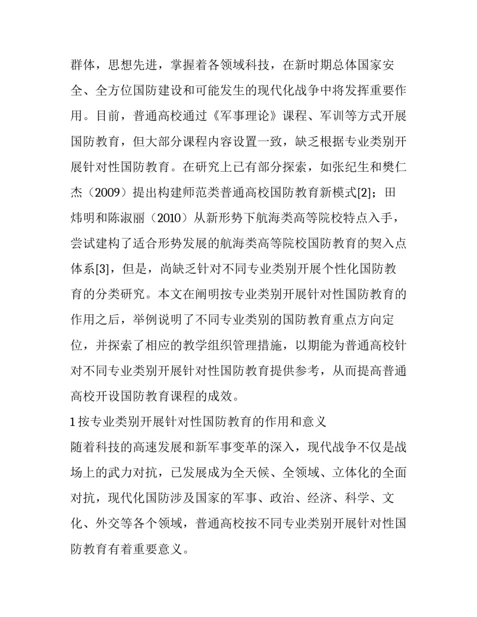 普通高校按专业类别开展针对性国防教育_第2页