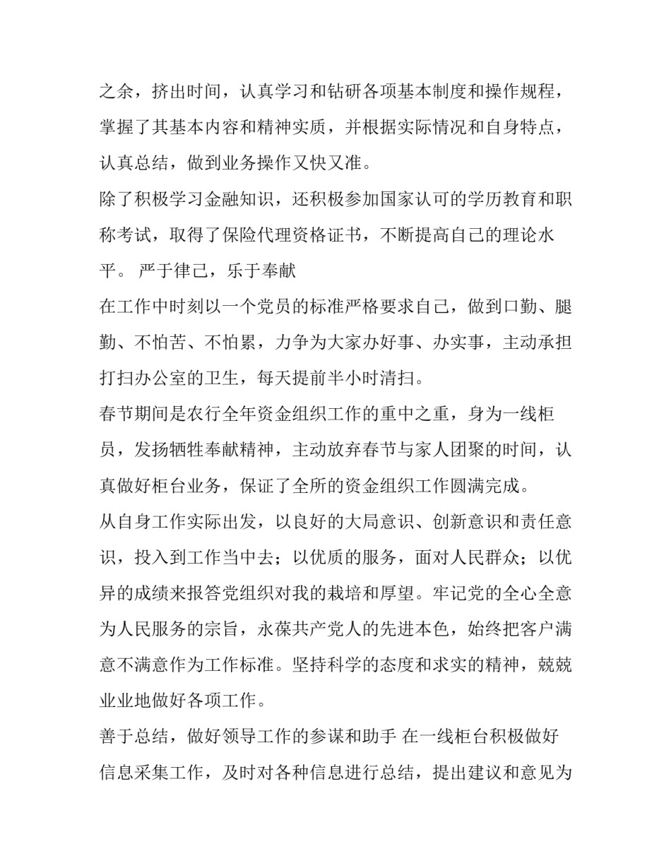 银行营业所优秀员工演讲稿_第2页