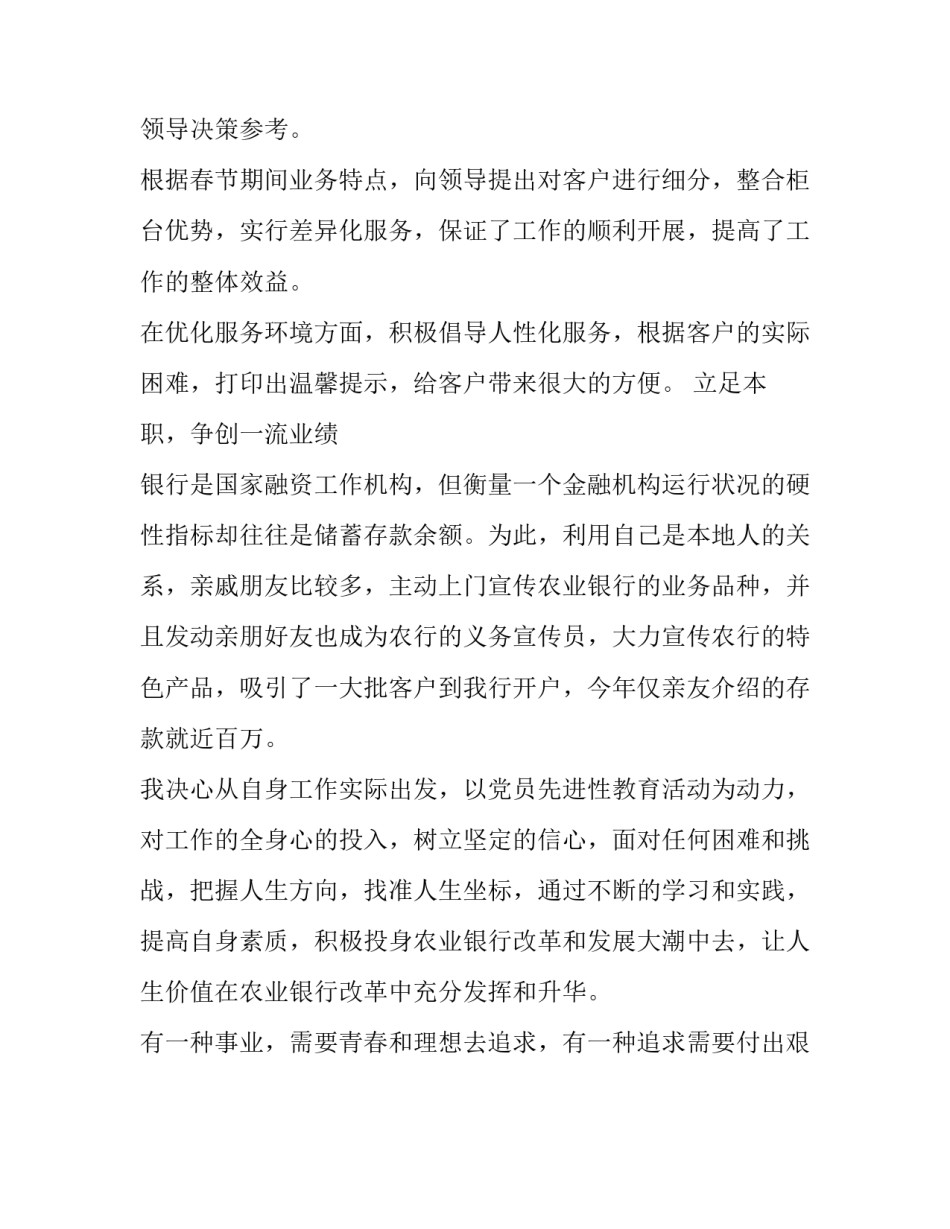 银行营业所优秀员工演讲稿_第3页