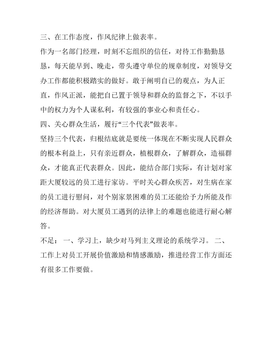 党员个人政治思想自我鉴定_第2页