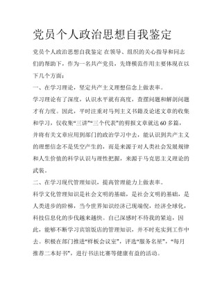 党员个人政治思想自我鉴定