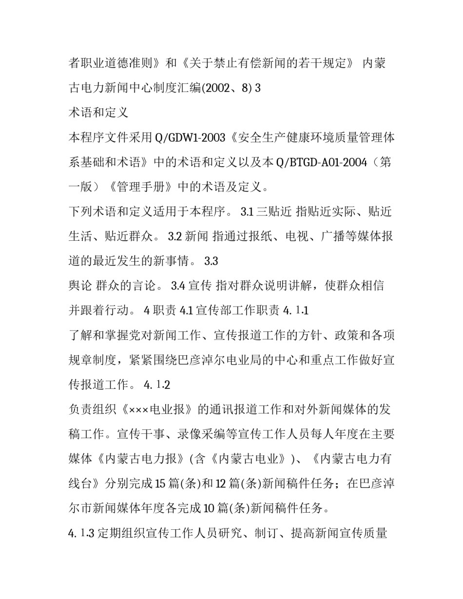 电业局新闻宣传工作管理制度_第2页