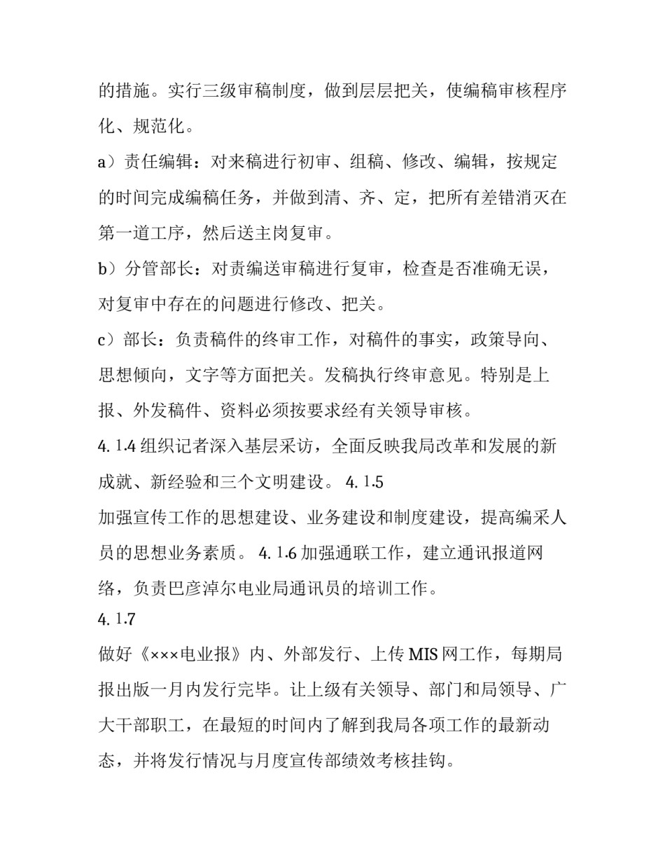 电业局新闻宣传工作管理制度_第3页