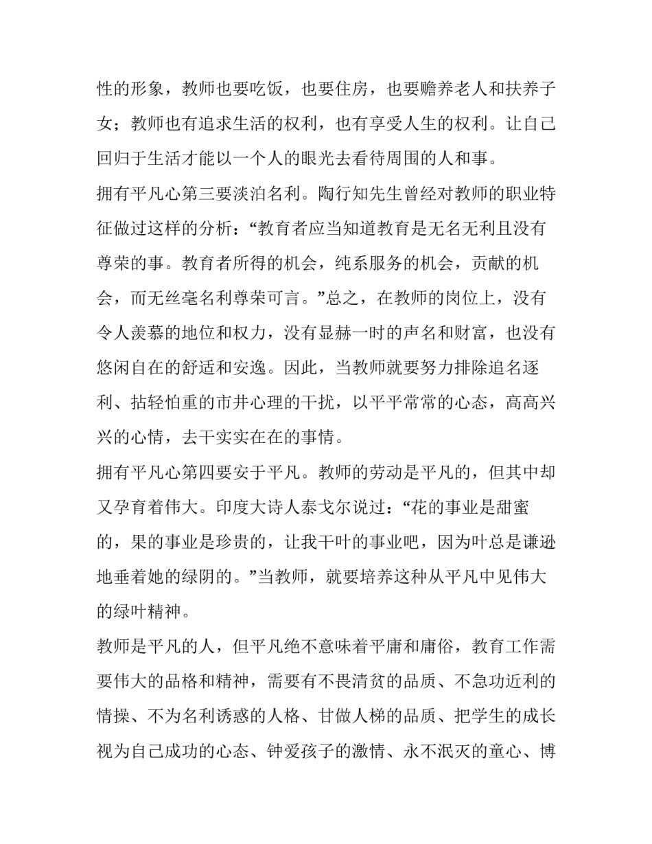 平凡心事业心责任心演讲稿_第2页