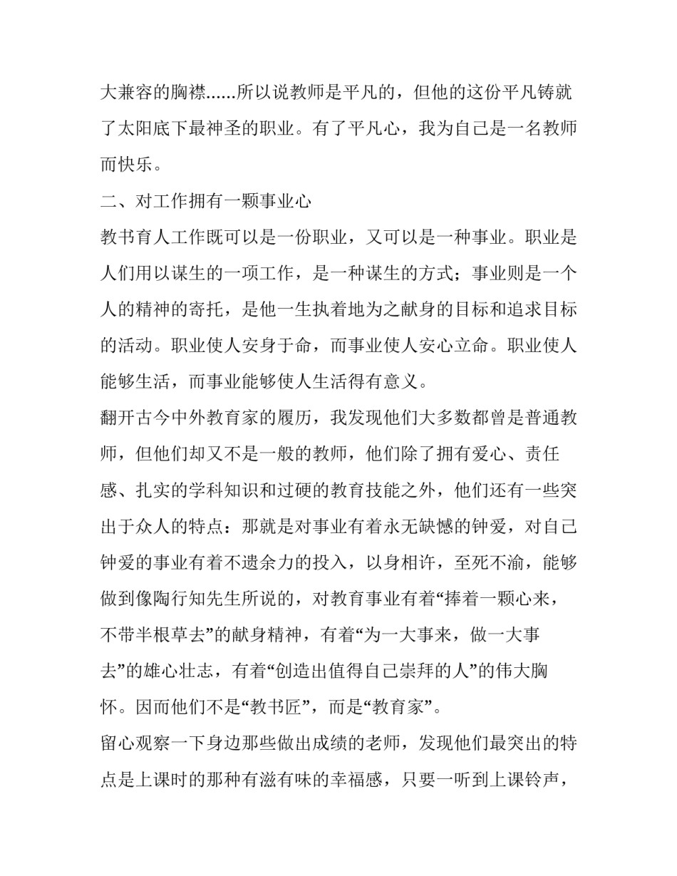 平凡心事业心责任心演讲稿_第3页