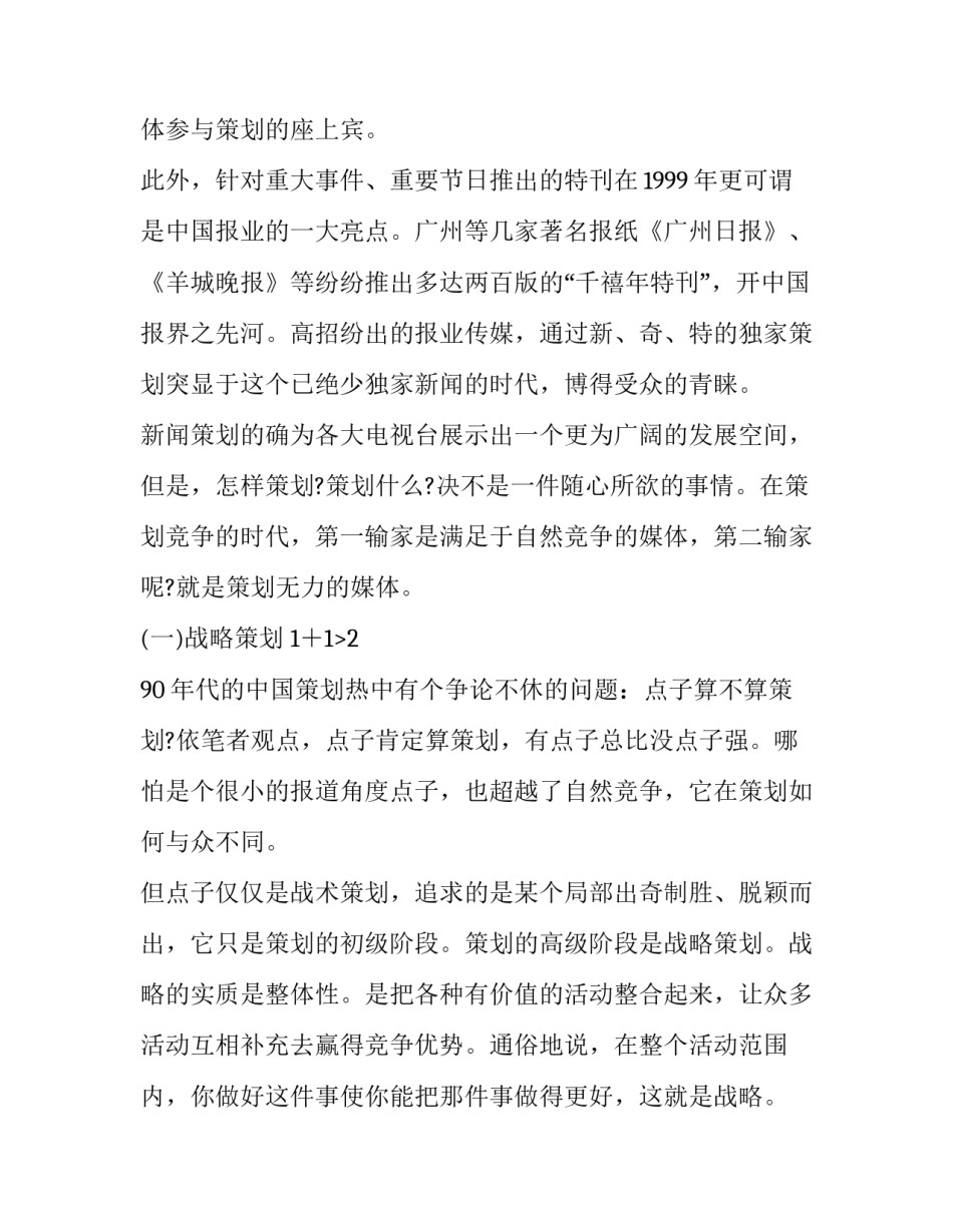 如何做好一篇新闻策划_第2页