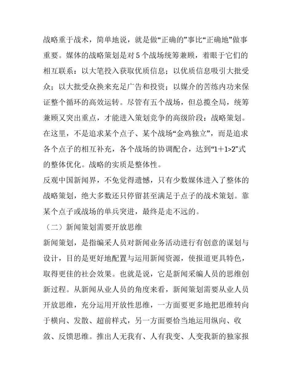 如何做好一篇新闻策划_第3页