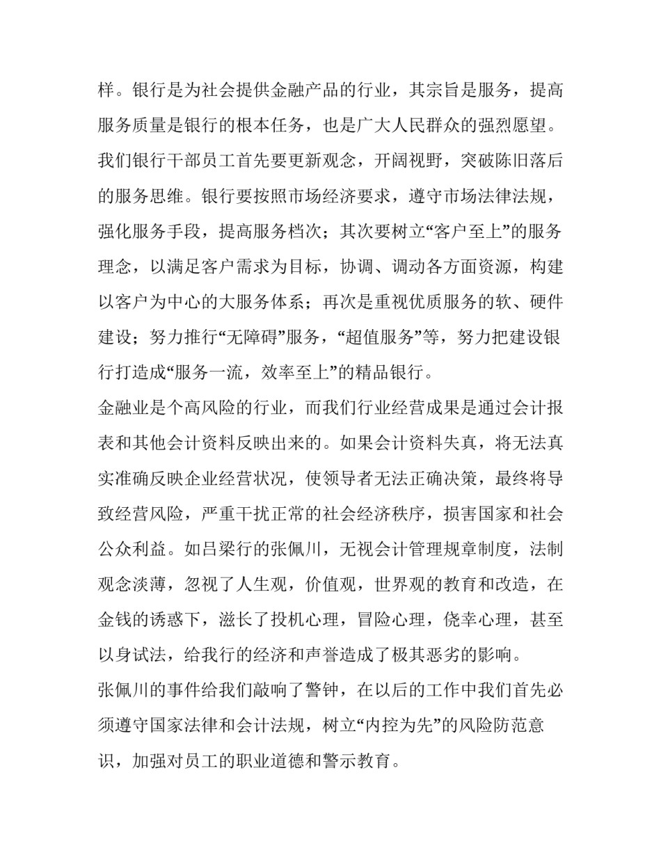 银行演讲稿--“崇高与渺小”之间_第2页