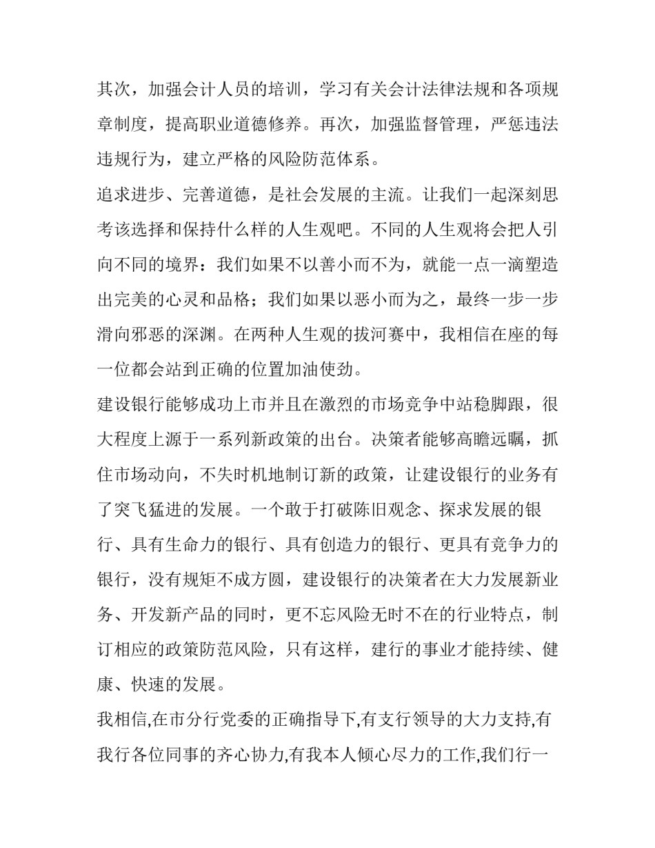 银行演讲稿--“崇高与渺小”之间_第3页