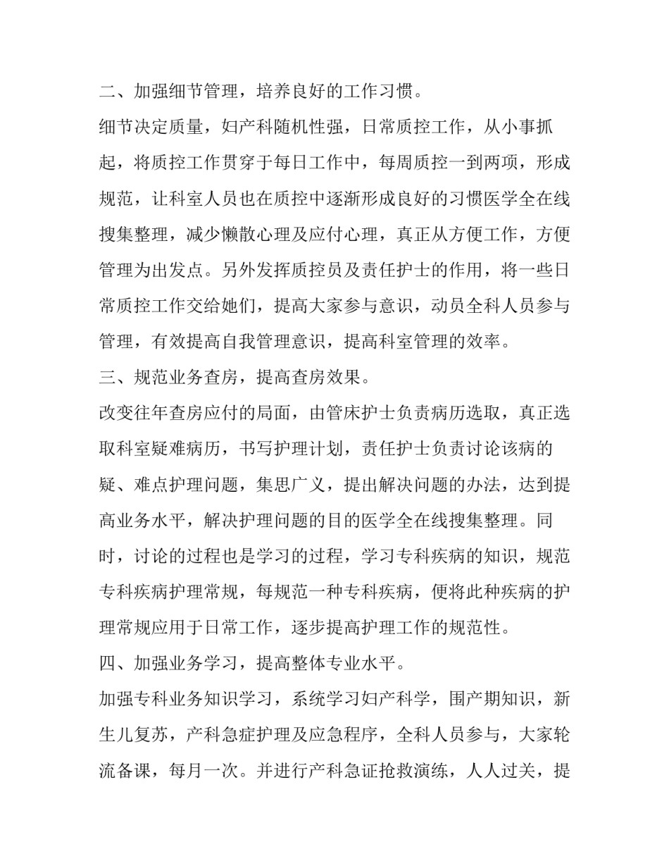 2020年妇产科工作计划范文_第2页