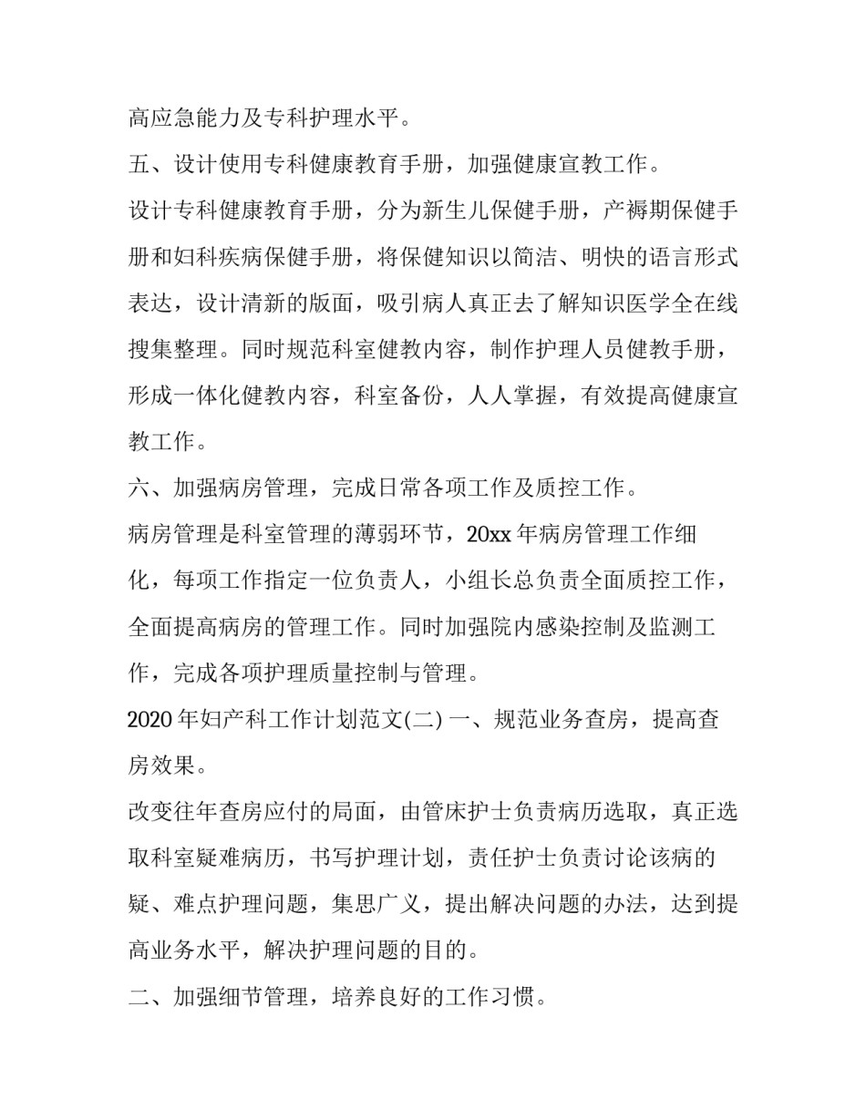 2020年妇产科工作计划范文_第3页