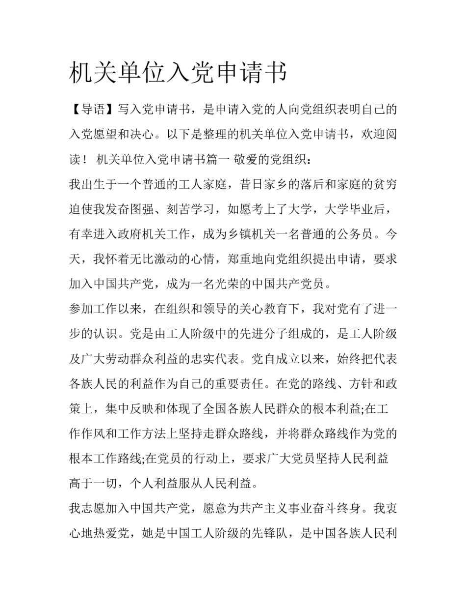 机关单位入党申请书_第1页