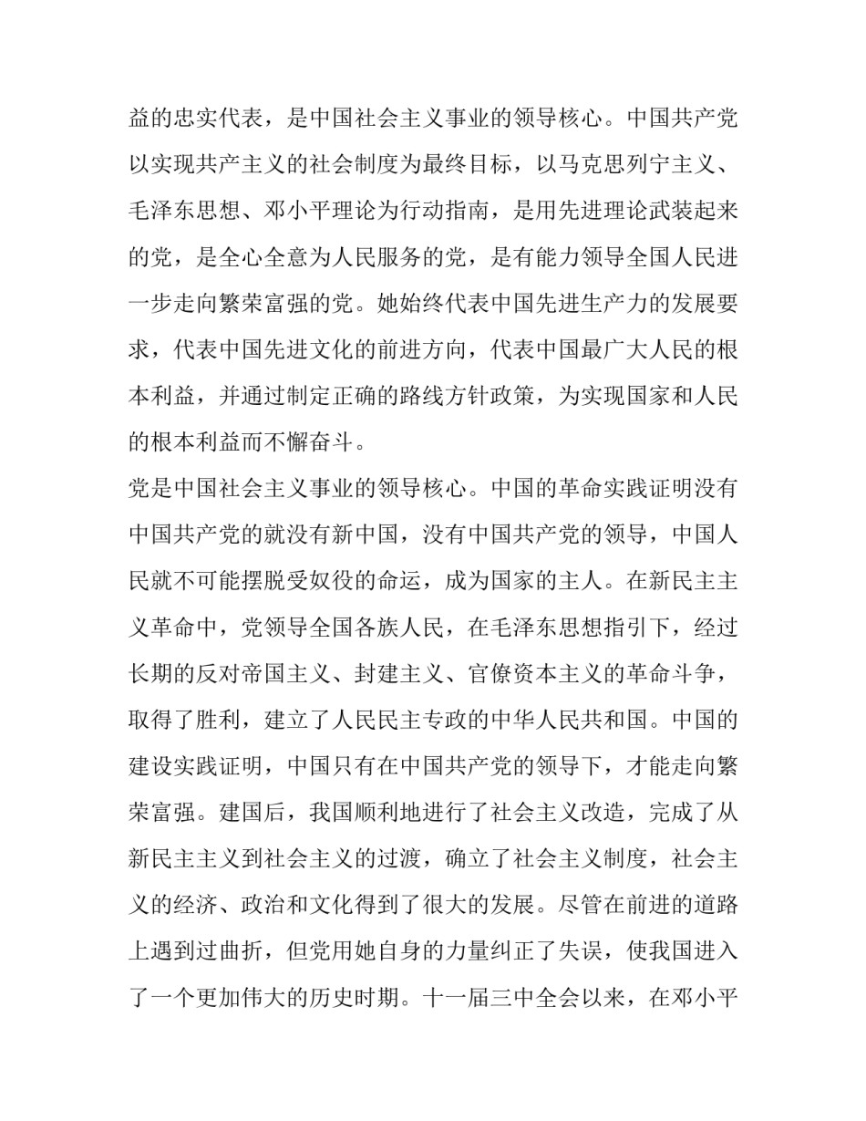 机关单位入党申请书_第2页