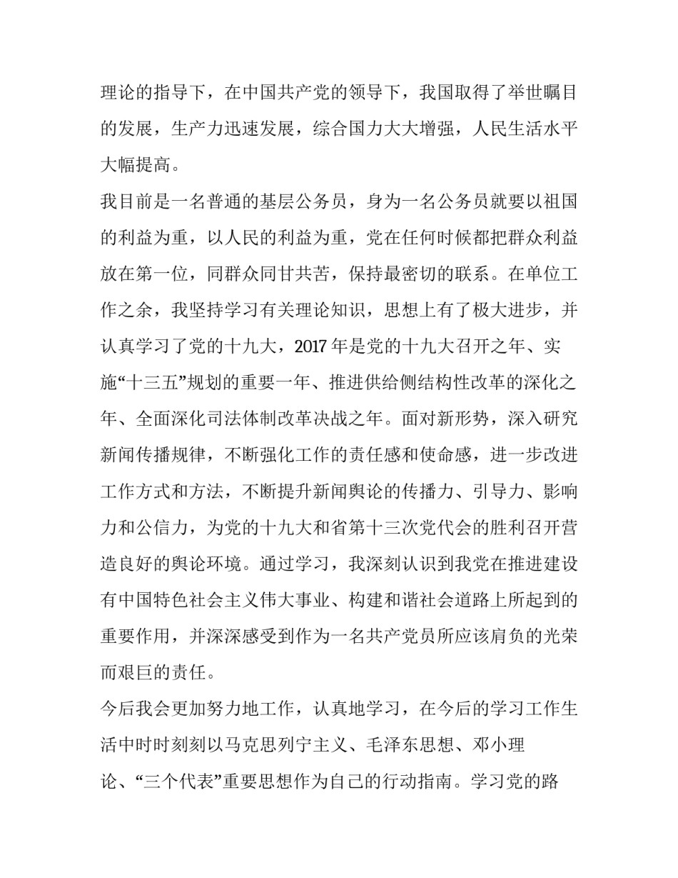 机关单位入党申请书_第3页