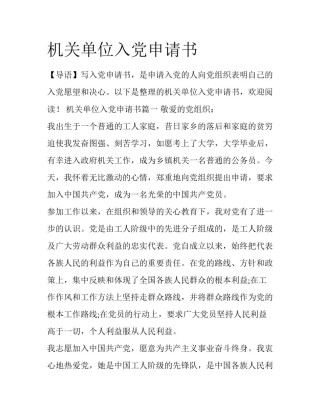 机关单位入党申请书