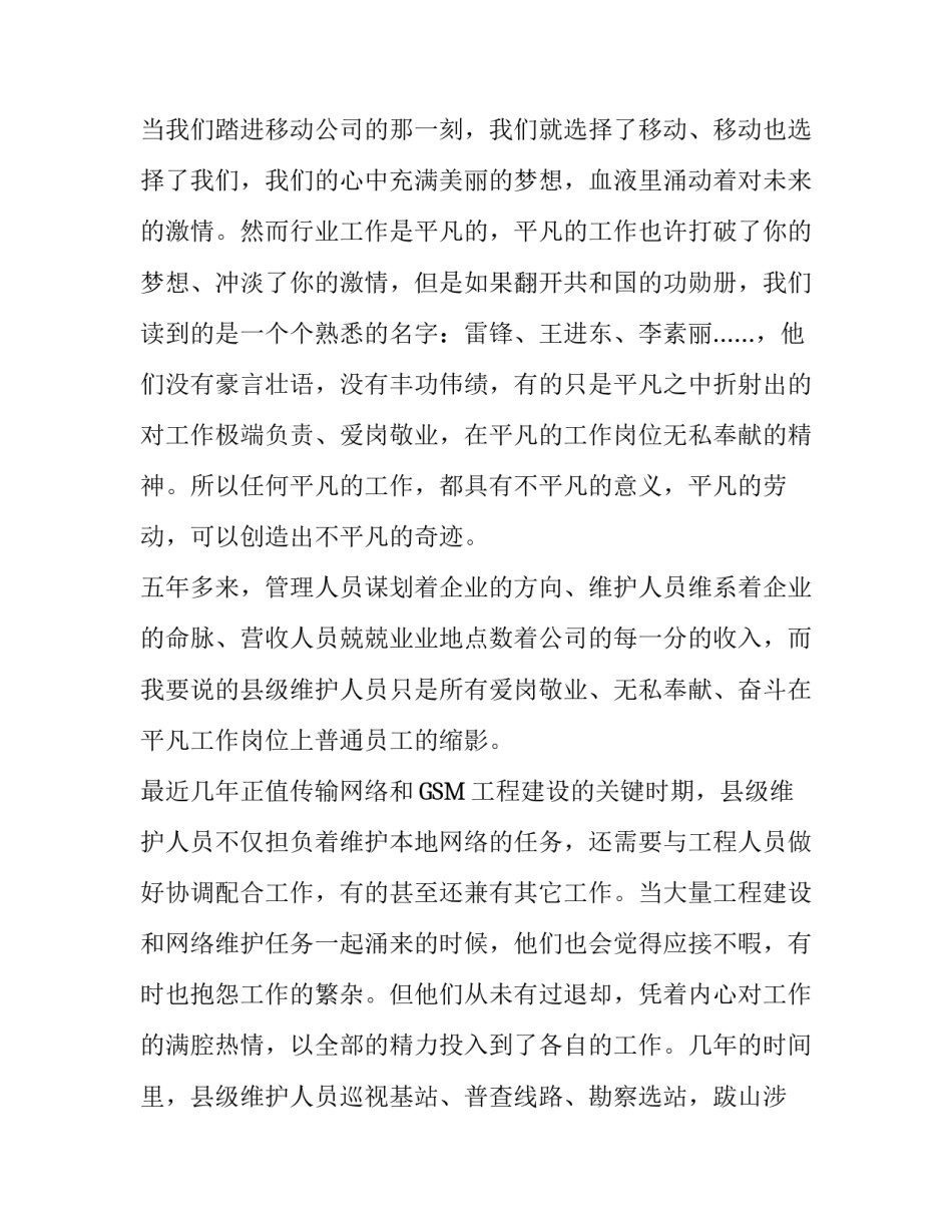 移动公司职员爱岗敬业演讲稿_第2页