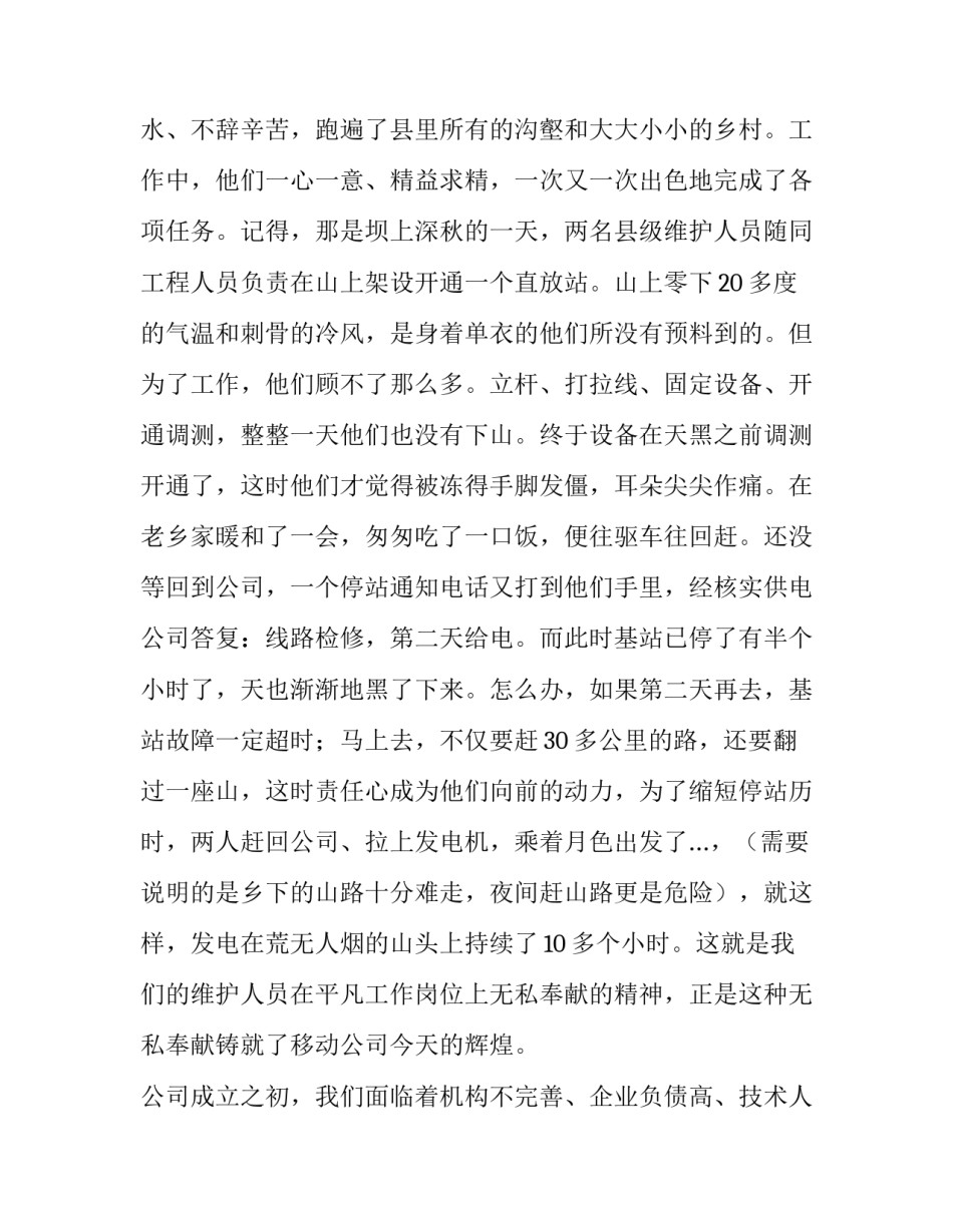 移动公司职员爱岗敬业演讲稿_第3页