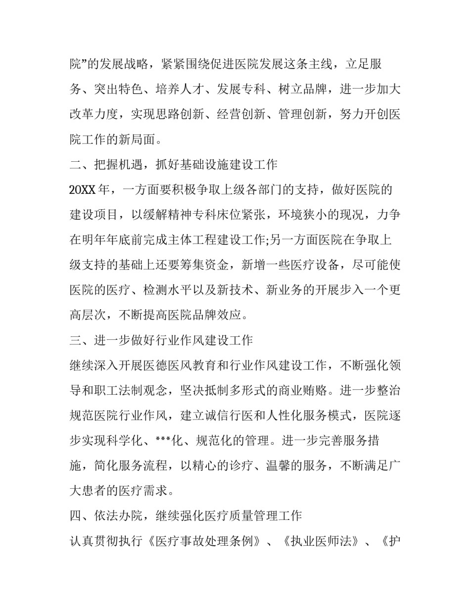 2020年精神科工作计划范文_第2页