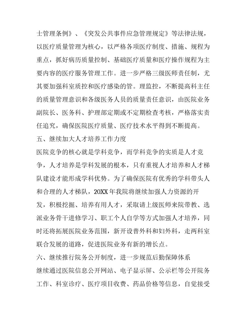 2020年精神科工作计划范文_第3页