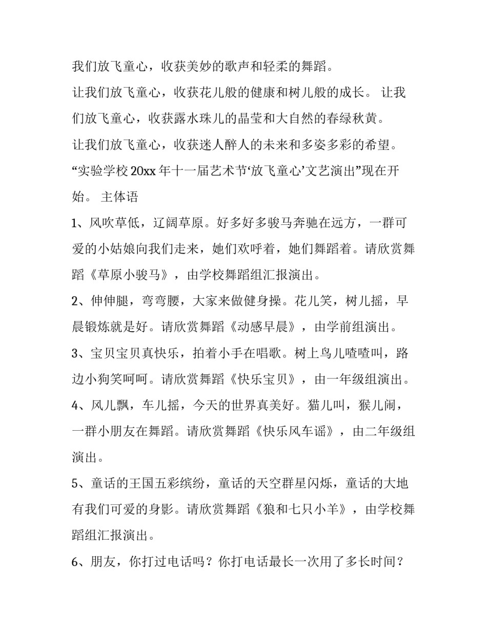 六一儿童节汇演主持词 六一儿童节最新主持词(3篇)_第2页