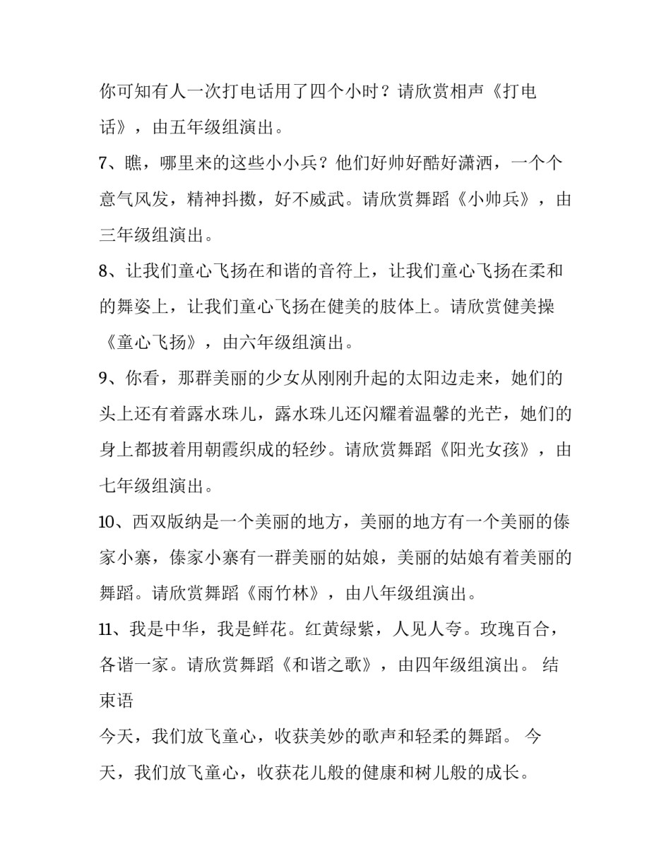 六一儿童节汇演主持词 六一儿童节最新主持词(3篇)_第3页