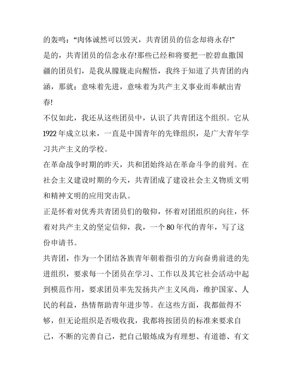 2020共青团入团申请书800字左右_第2页