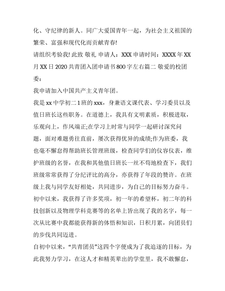 2020共青团入团申请书800字左右_第3页