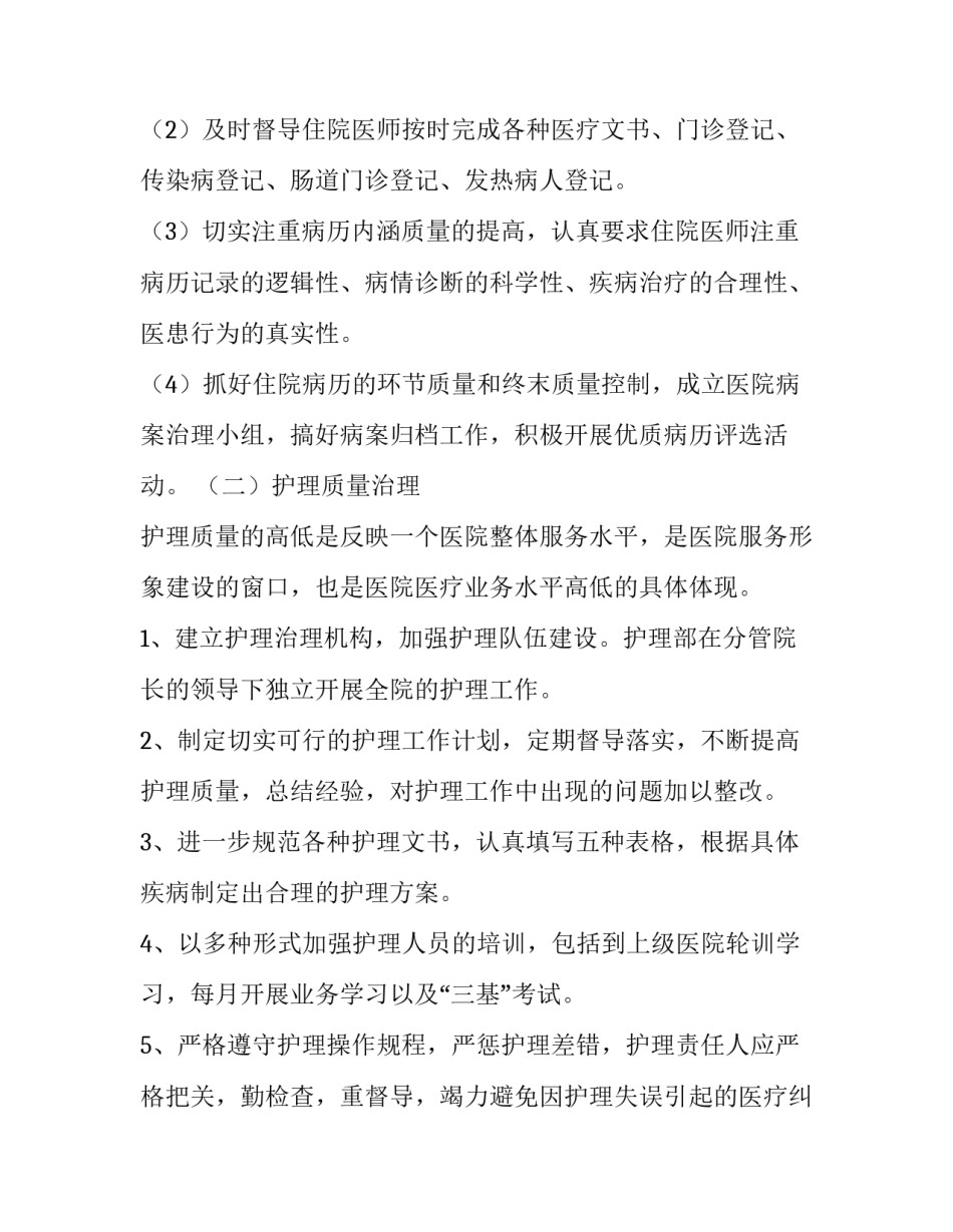 2020年医疗个人工作计划_第2页