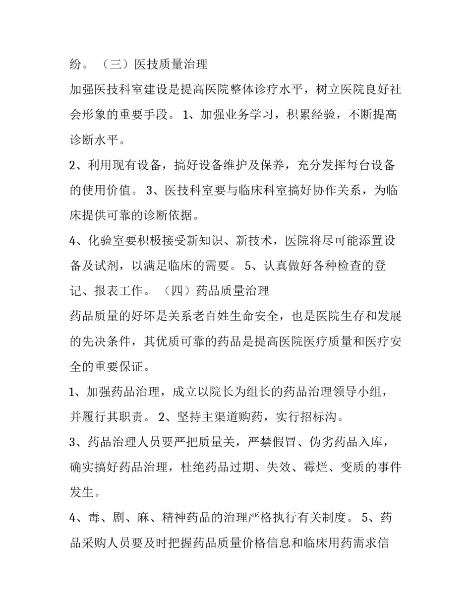 2020年医疗个人工作计划_第3页