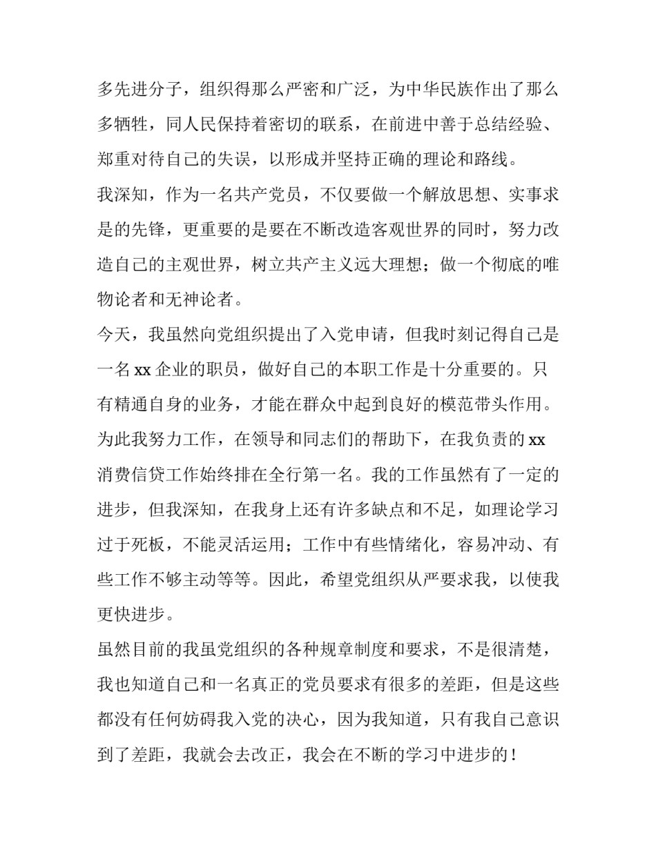 职工入党申请书2020_第2页
